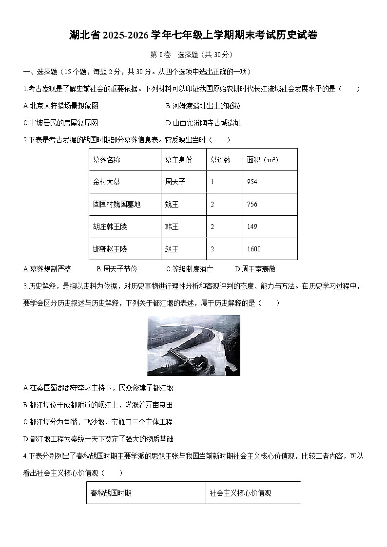 2025-2026学年湖北省七年级上学期期末考试历史试卷（学生版）第1页