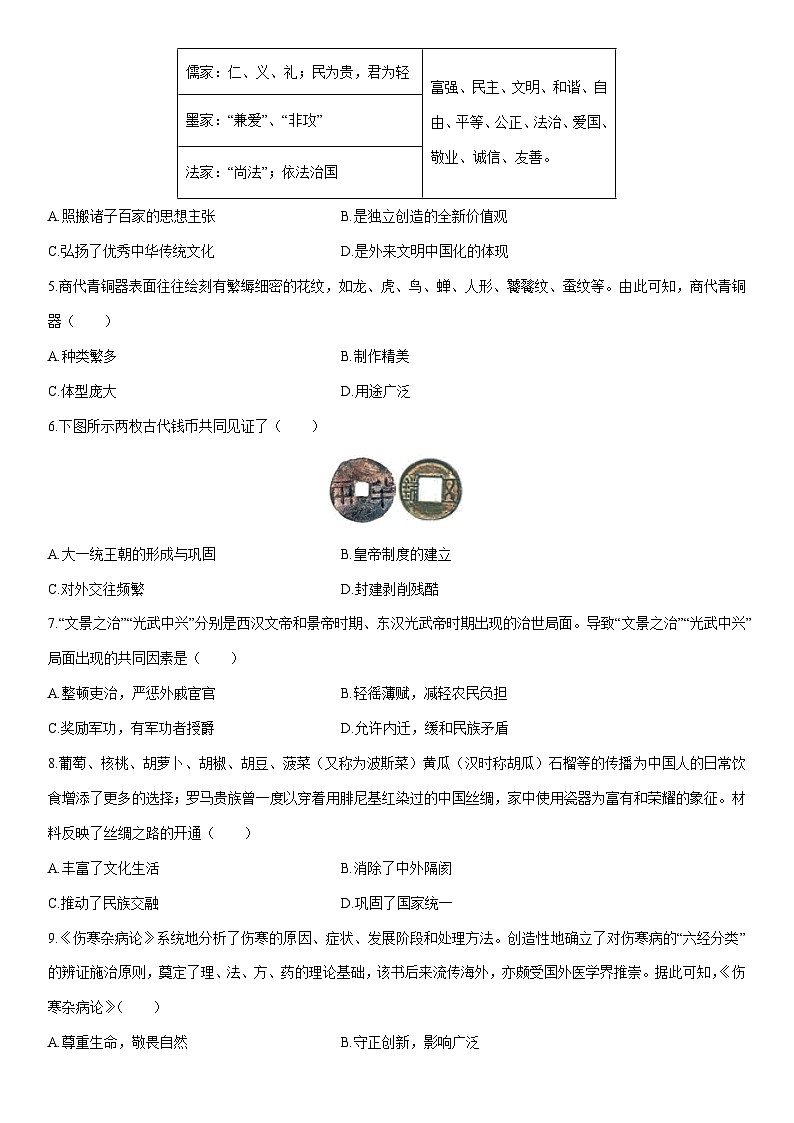 2025-2026学年湖北省七年级上学期期末考试历史试卷（学生版）第2页