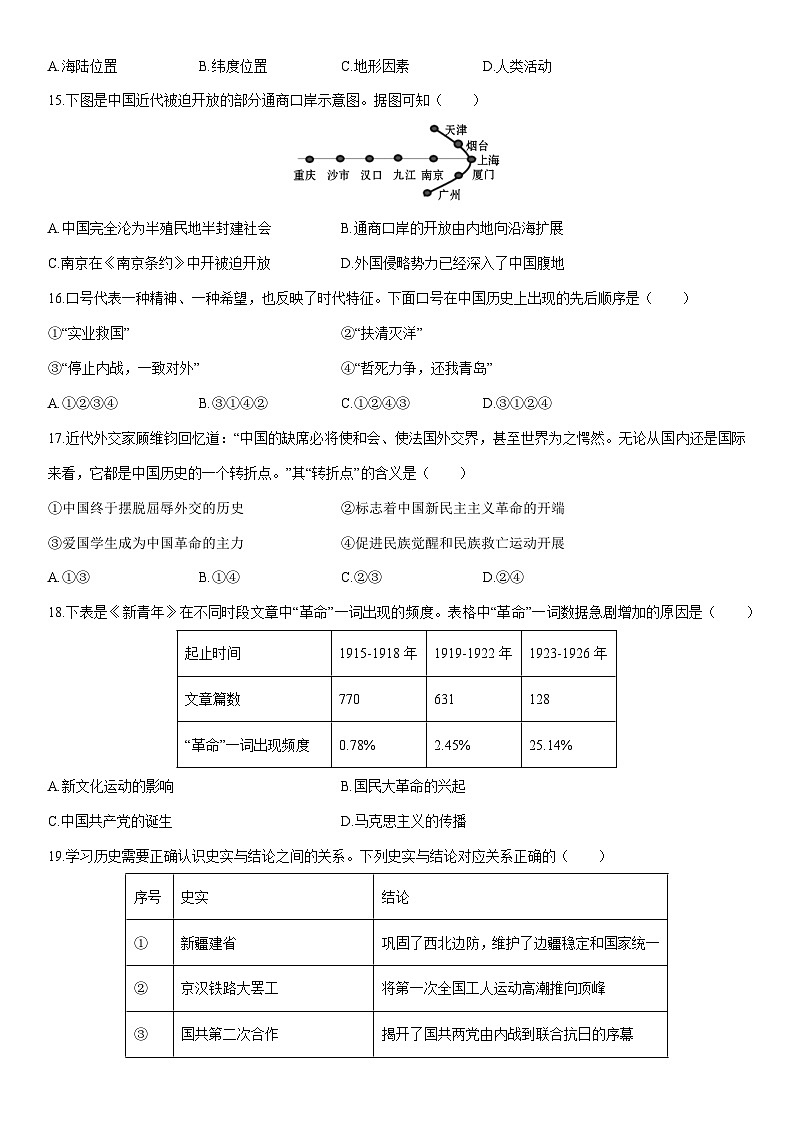 2025-2026学年浙江省宁波市南三县八年级联考八年级上学期1月期末历史与社会试卷（学生版）第3页
