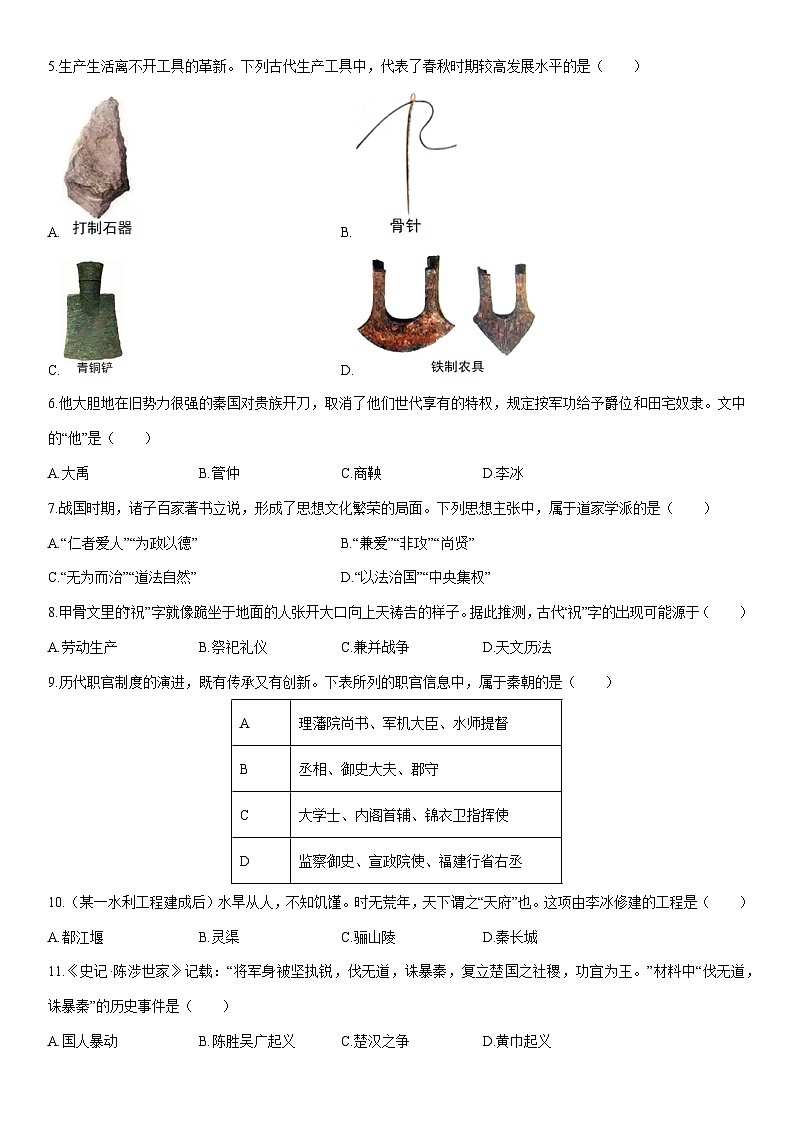 2025-2026学年河南省驻马店市七年级上学期期末素质调研测试历史试卷（学生版）第2页