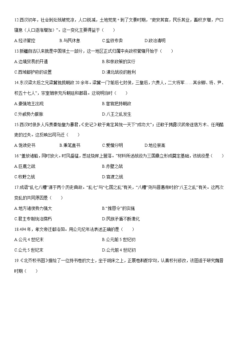 2025-2026学年河南省驻马店市七年级上学期期末素质调研测试历史试卷（学生版）第3页