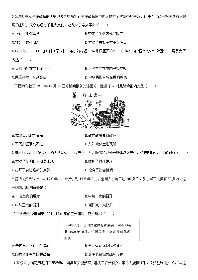 2025-2026学年河南省许昌市八年级上学期期末质量检测历史试卷（学生版）第2页