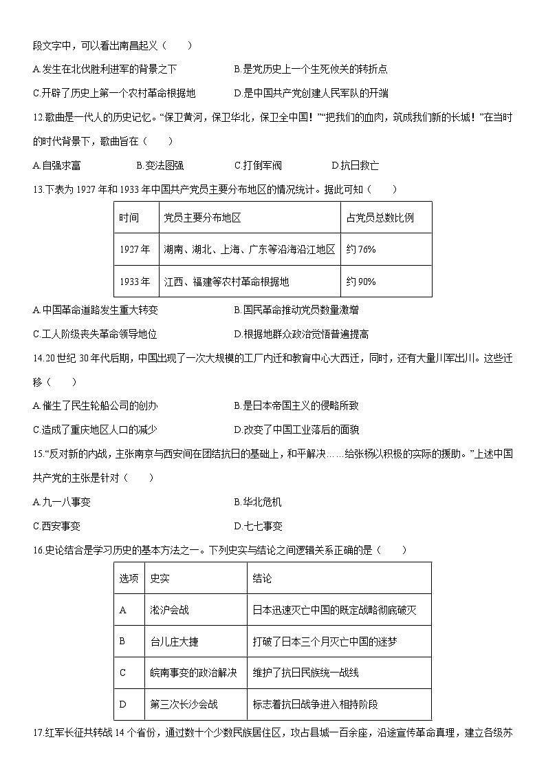 2025-2026学年河南省许昌市八年级上学期期末质量检测历史试卷（学生版）第3页
