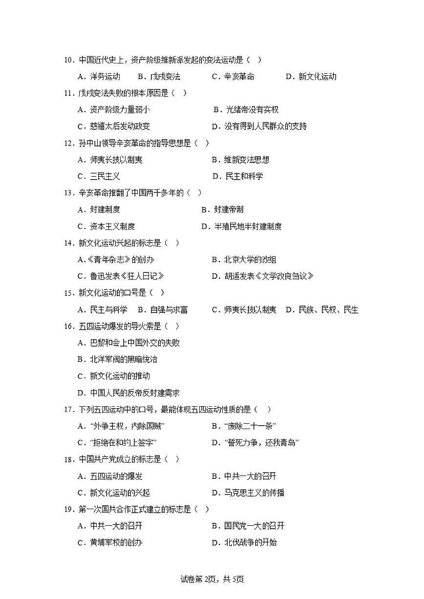 2025-2026学年八年级上册历史期末新部编版期末复习作业小练（含答案）第2页