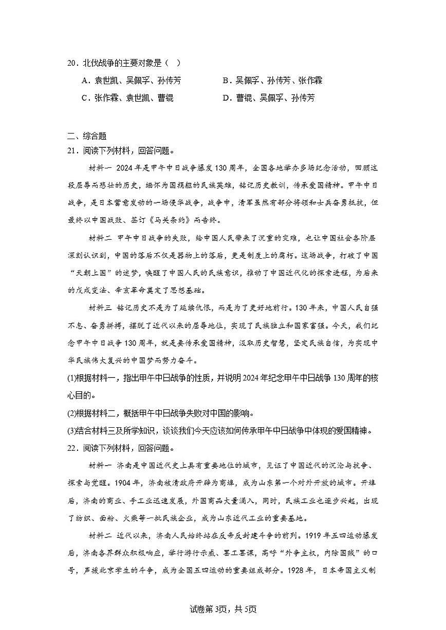 2025-2026学年八年级上册历史期末新部编版期末复习作业小练（含答案）第3页