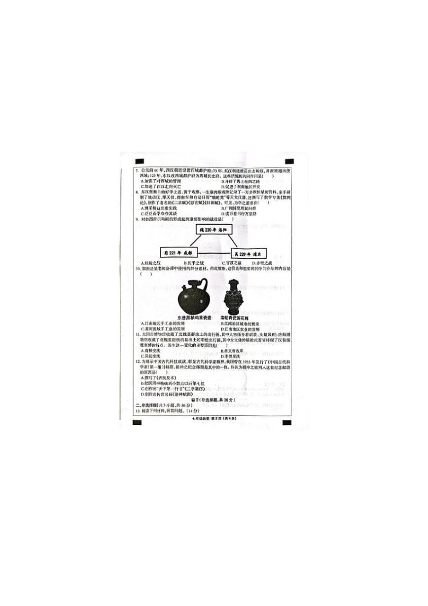 2025-2026学年河北省沧州市南皮县桂和中学七年级上学期期末历史试题（含答案）第2页