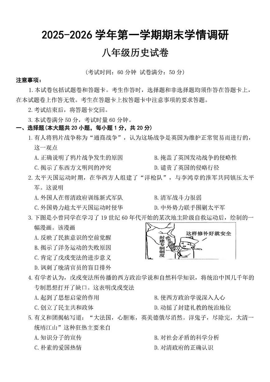 2025-2026学年河南洛阳市洛宁县八年级第一学期期末学情调研历史试卷（含答案）第1页
