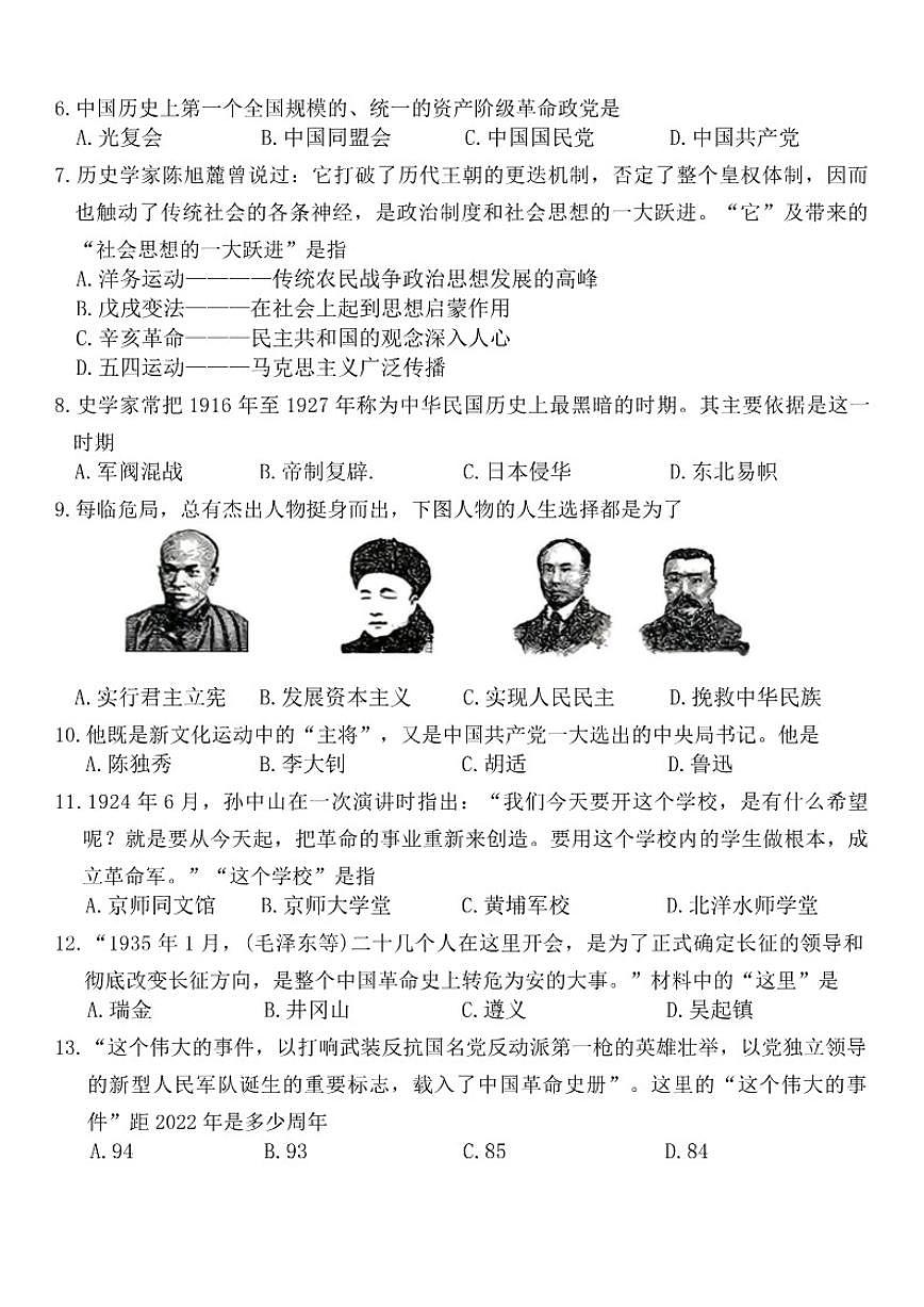 2025-2026学年河南洛阳市洛宁县八年级第一学期期末学情调研历史试卷（含答案）第2页