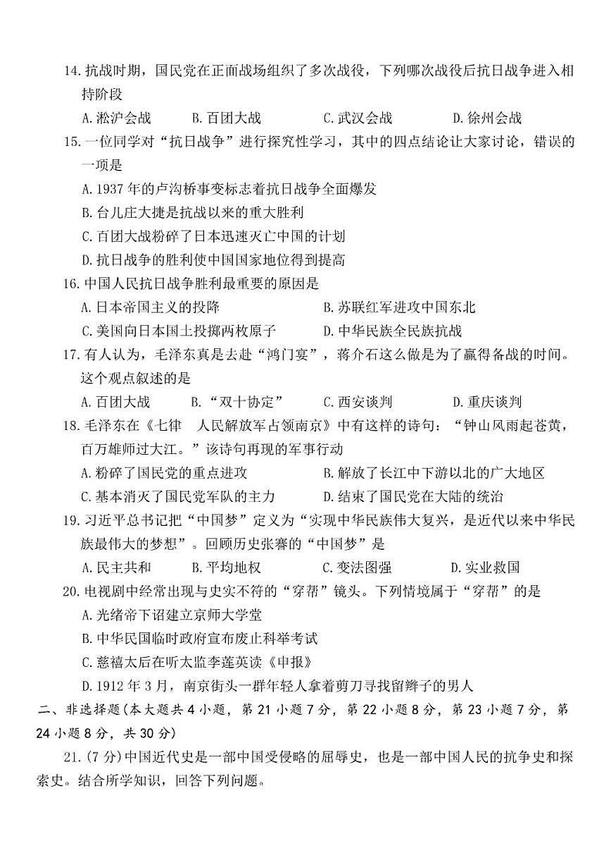 2025-2026学年河南洛阳市洛宁县八年级第一学期期末学情调研历史试卷（含答案）第3页