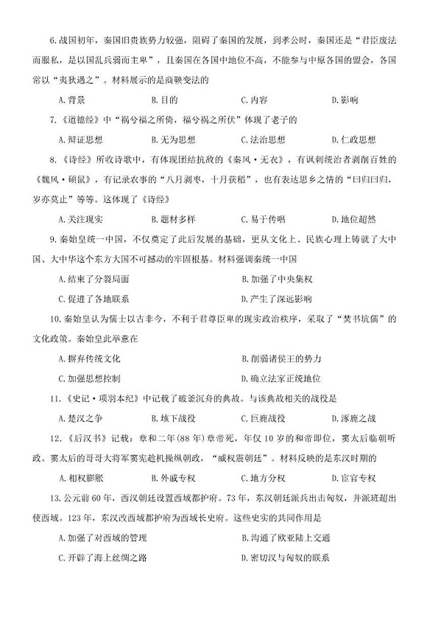 2025-2026学年河南省平顶山市郏县上学期期末学情检测七年级历史试题（含答案）第2页