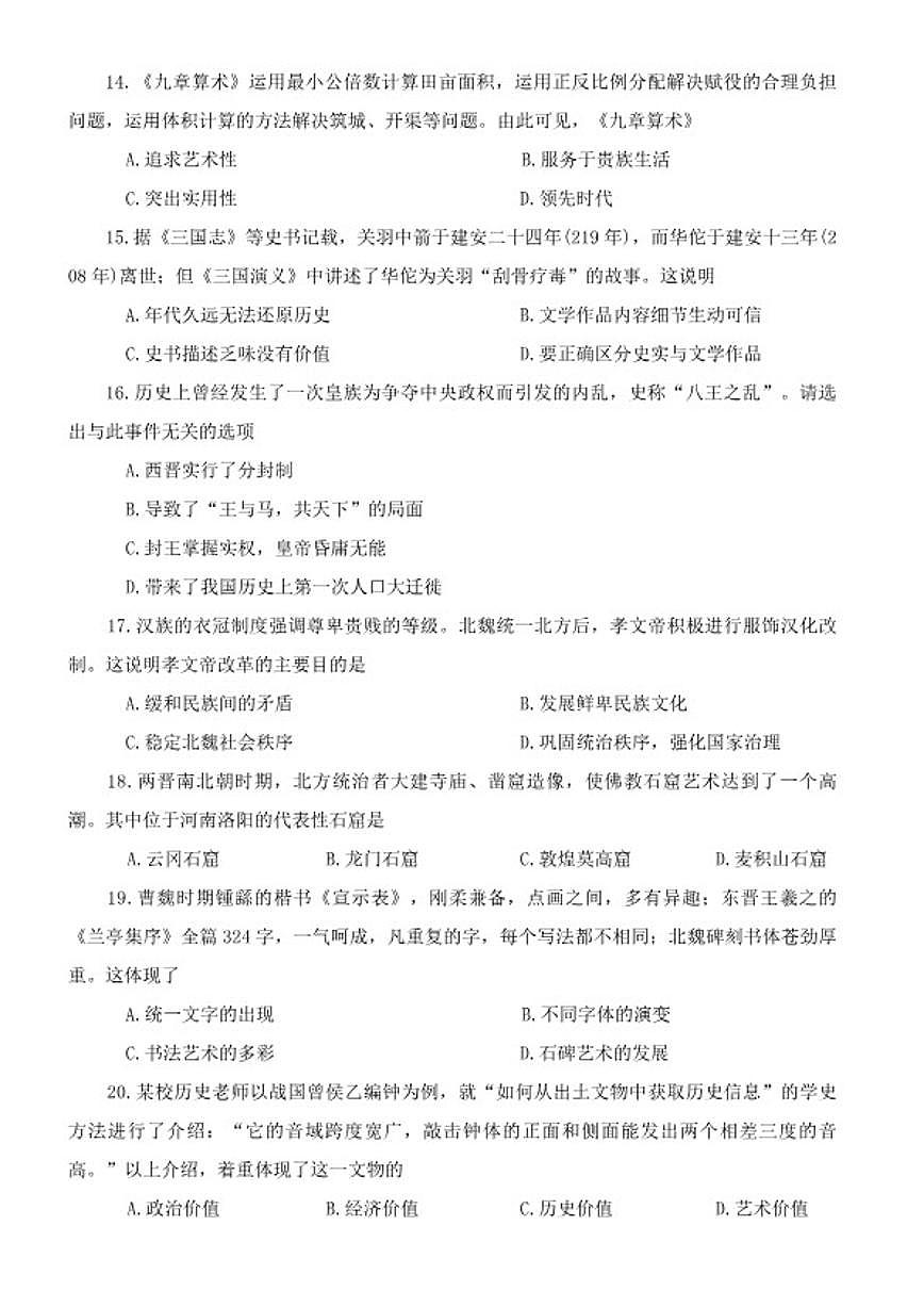 2025-2026学年河南省平顶山市郏县上学期期末学情检测七年级历史试题（含答案）第3页