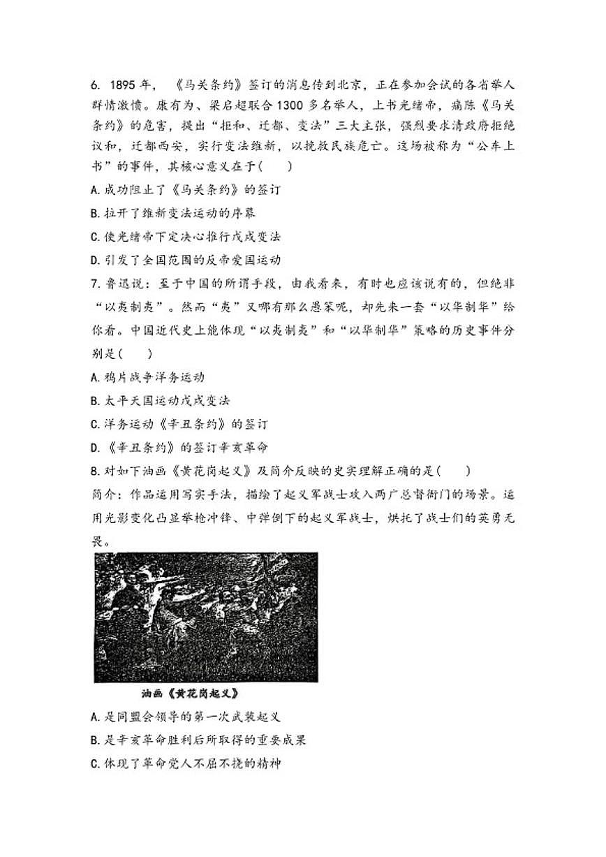 2025-2026学年河北省石家庄市第四十八中学八年级上学期1月月考历史试题（含答案）第2页