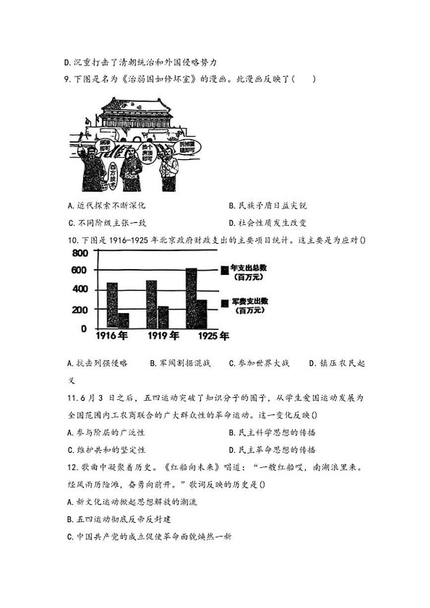 2025-2026学年河北省石家庄市第四十八中学八年级上学期1月月考历史试题（含答案）第3页