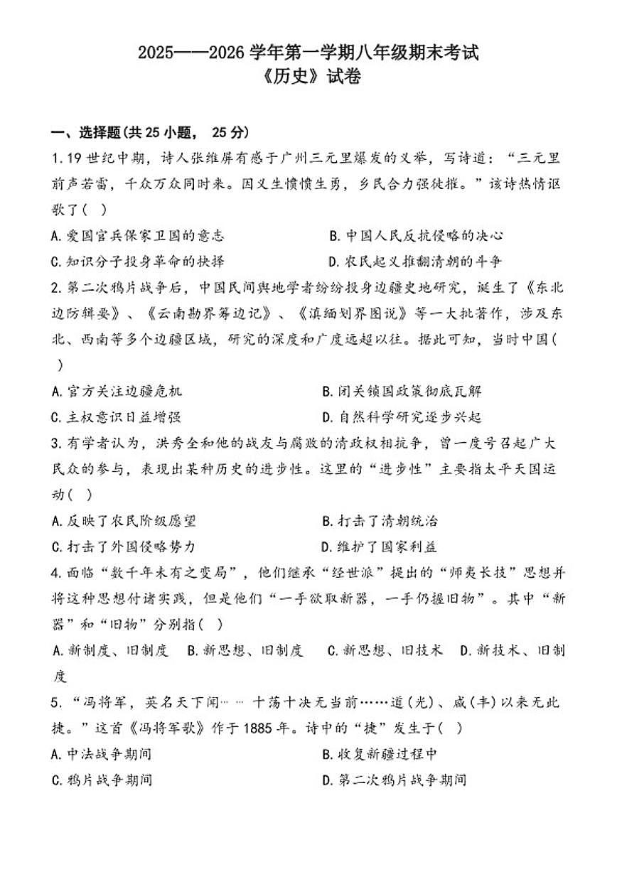 2025-2026学年河南省新乡市名校联考八年级第一学期期末历史试题（含答案）第1页