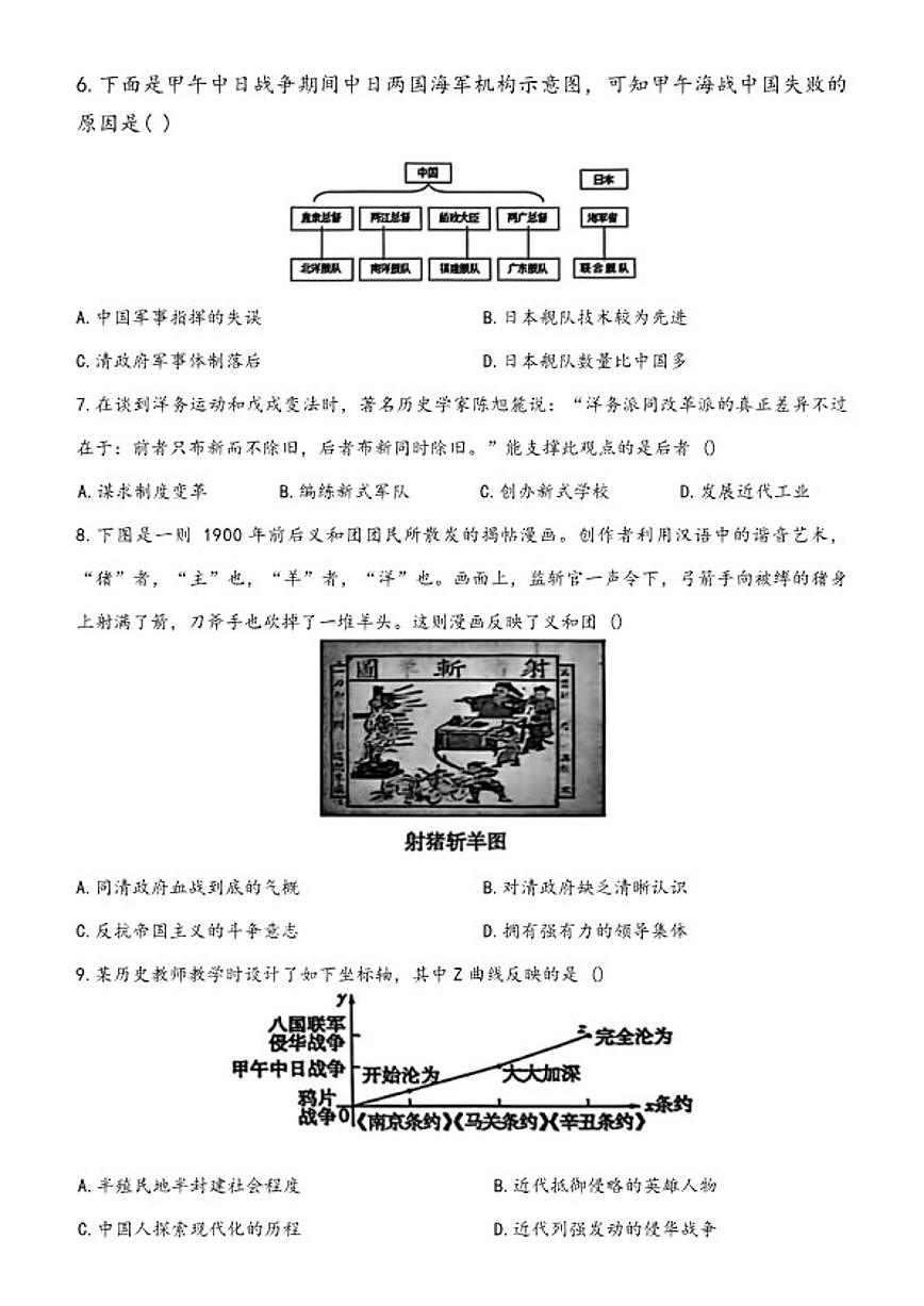 2025-2026学年河南省新乡市名校联考八年级第一学期期末历史试题（含答案）第2页