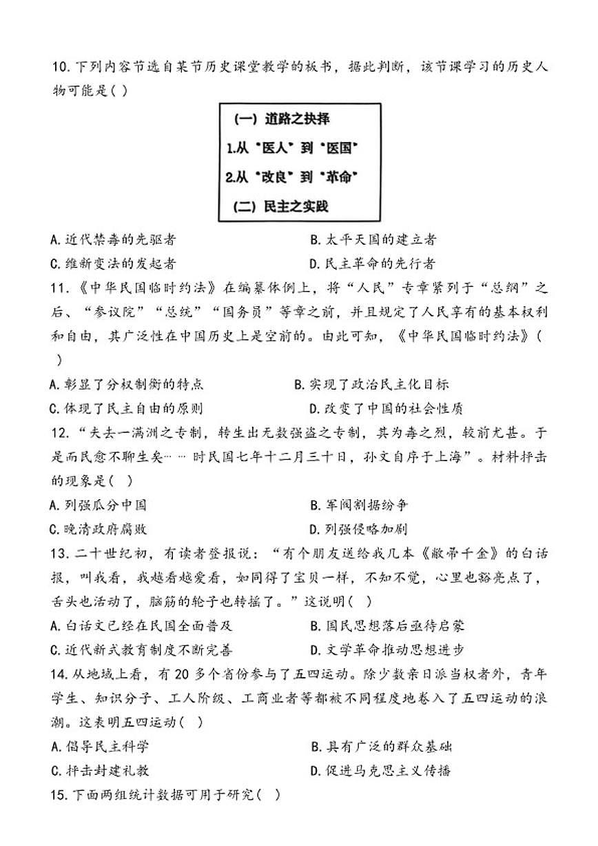 2025-2026学年河南省新乡市名校联考八年级第一学期期末历史试题（含答案）第3页