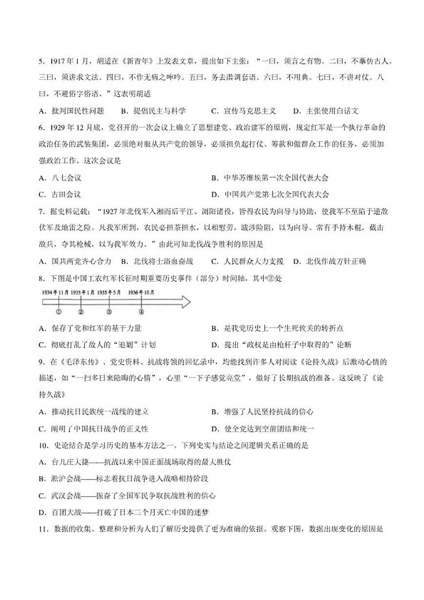 2025-2026学年山西吕梁市交城县第一学期期末质量监测八年级历史试（含答案）第2页