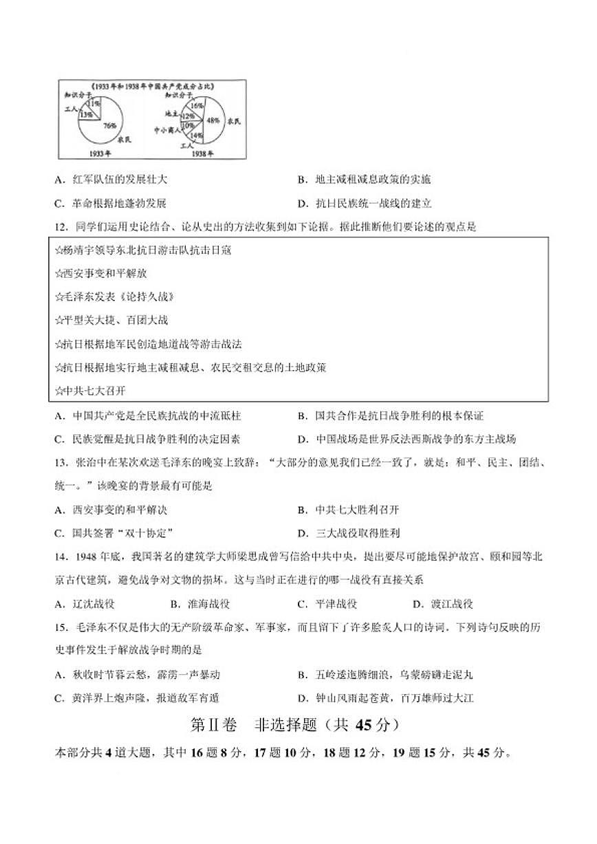 2025-2026学年山西吕梁市交城县第一学期期末质量监测八年级历史试（含答案）第3页