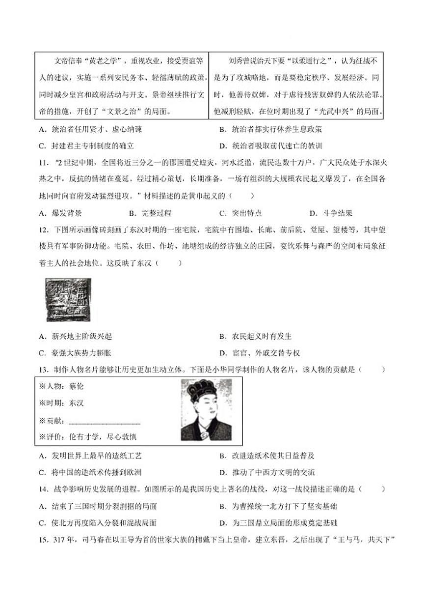 2025-2026学年山西省吕梁市离石区第一学期七年级期末教学质量监测历史试题（含答案）第3页