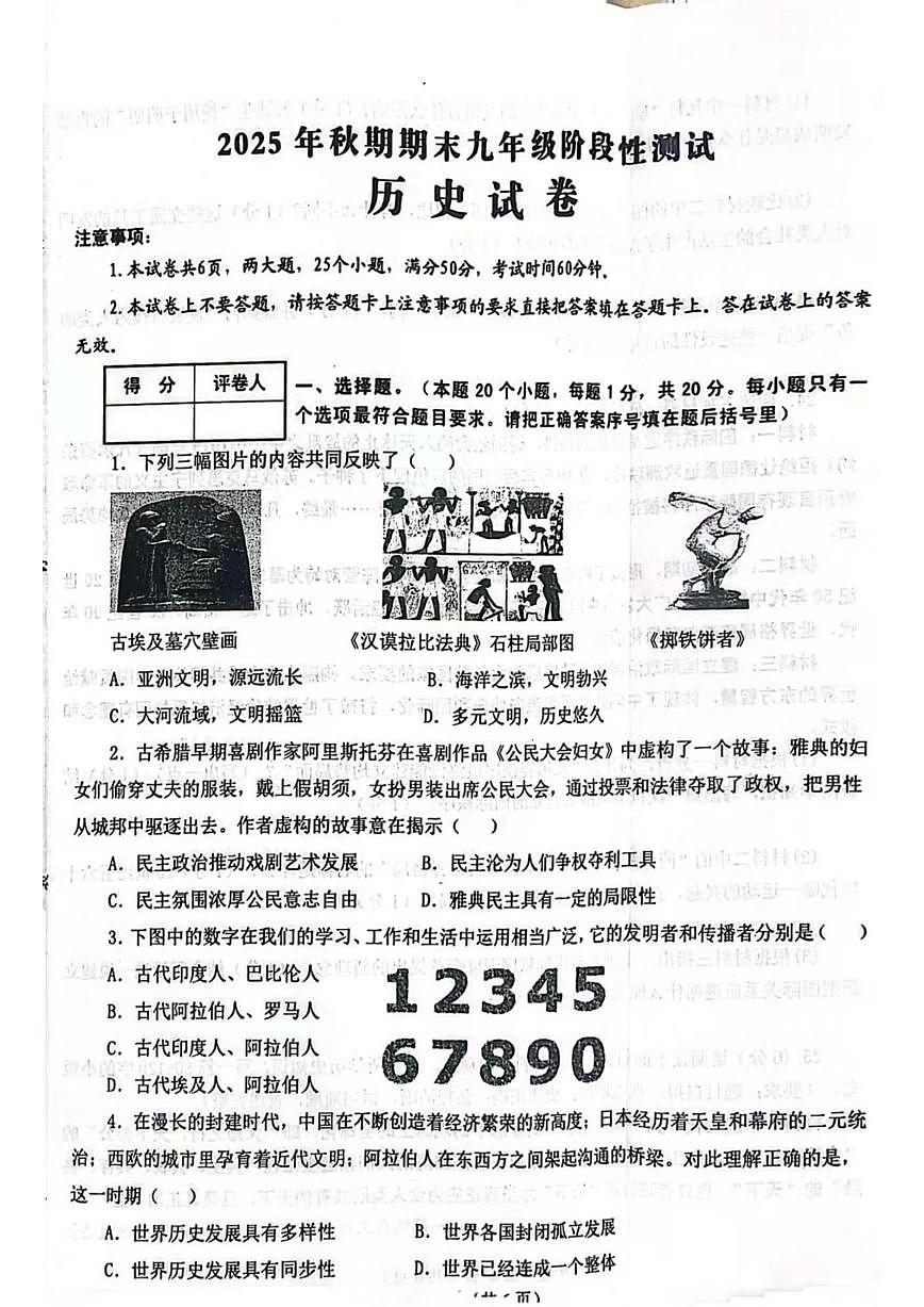 2025-2026学年河南南阳市淅川县上学期期末考试九年级历史试题（含答案）第1页