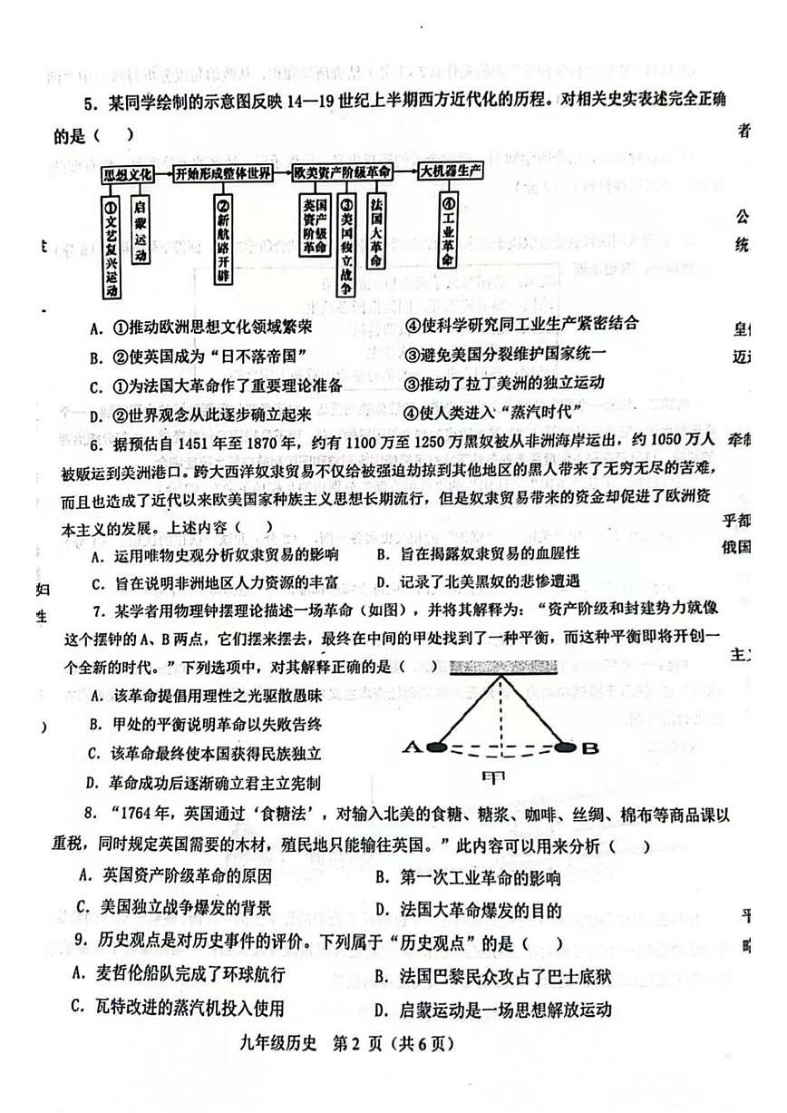 2025-2026学年河南南阳市淅川县上学期期末考试九年级历史试题（含答案）第2页