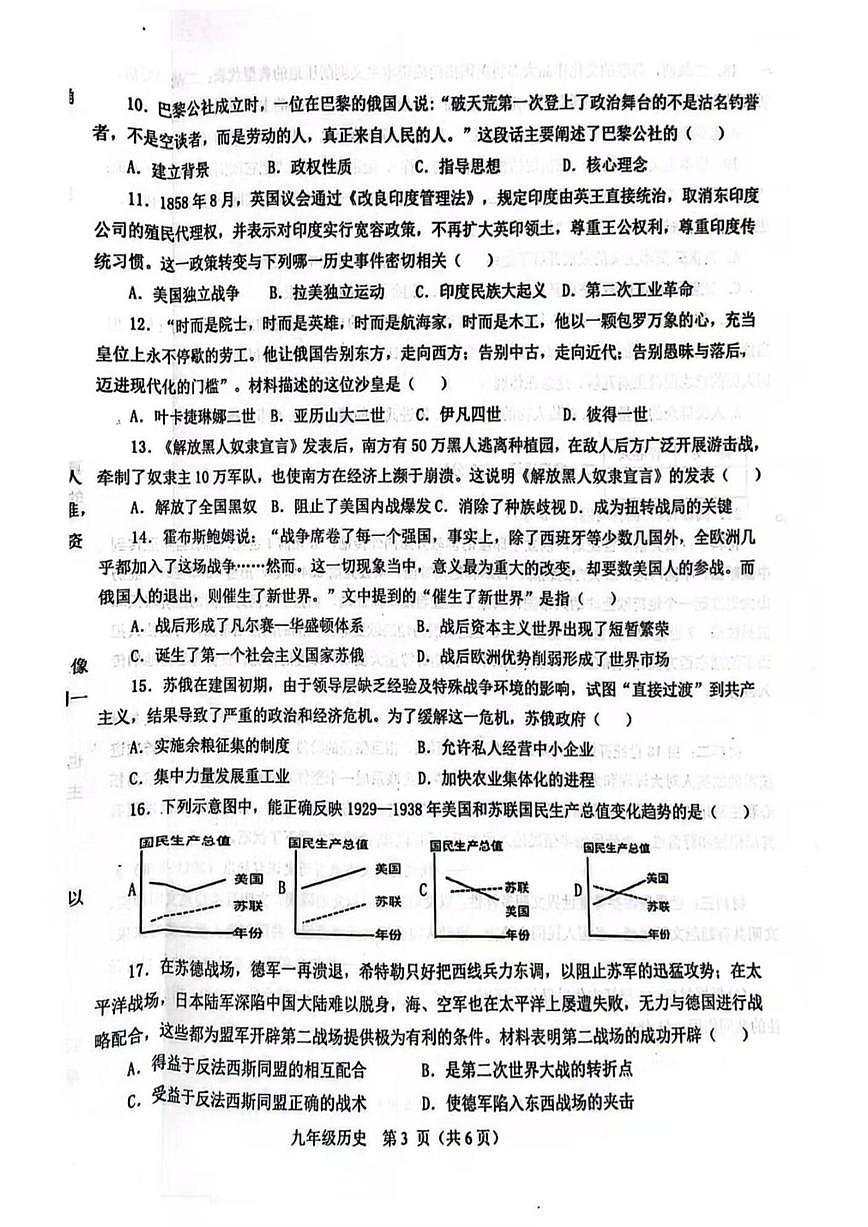 2025-2026学年河南南阳市淅川县上学期期末考试九年级历史试题（含答案）第3页