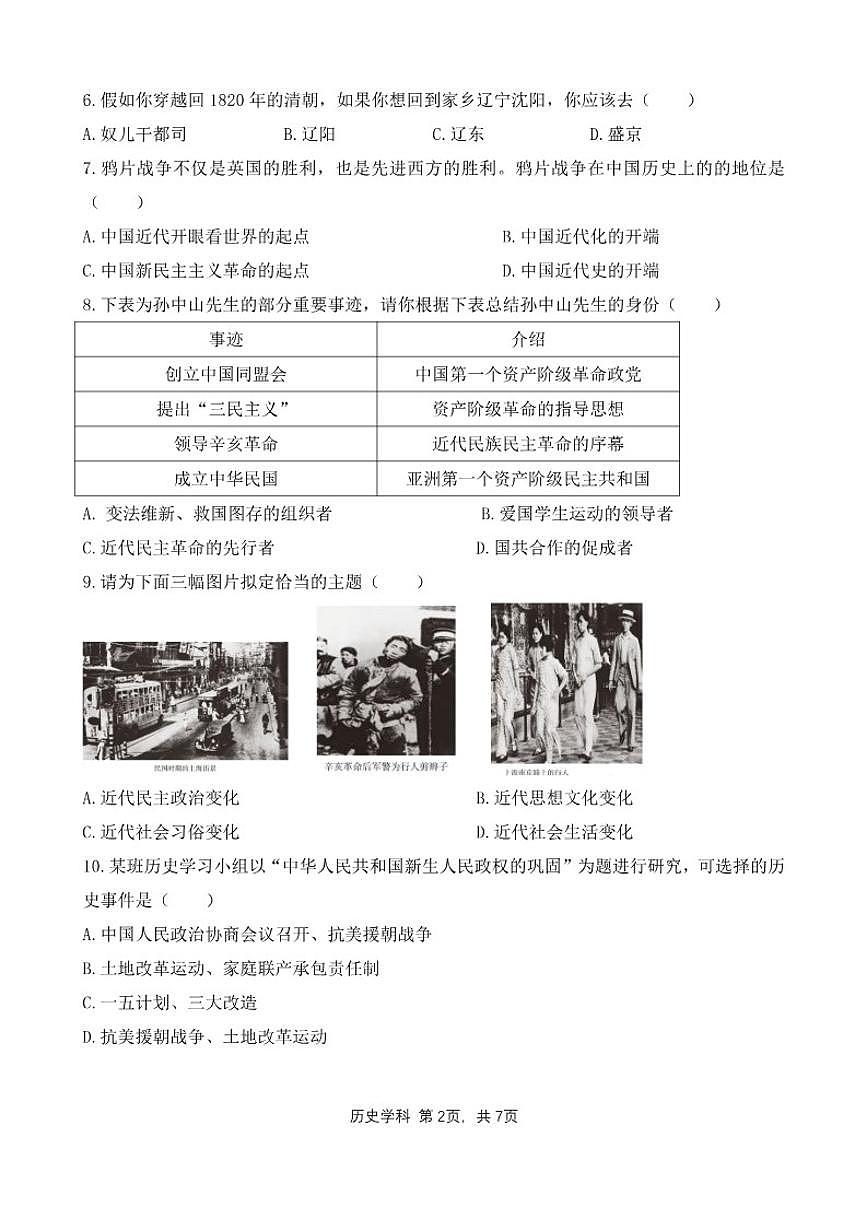 2025-2026学年辽宁沈阳市虹桥中学九年级上期末寒假历史试卷（含答案）第2页