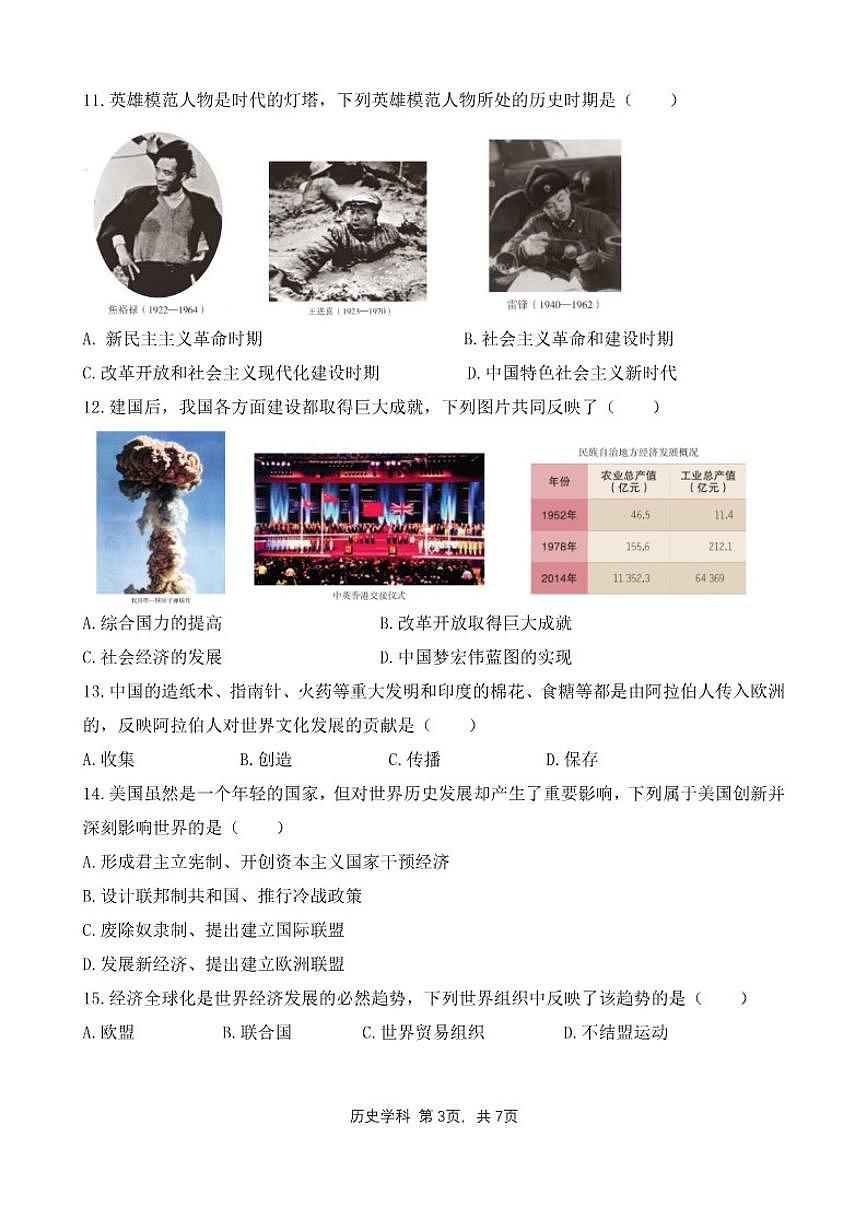 2025-2026学年辽宁沈阳市虹桥中学九年级上期末寒假历史试卷（含答案）第3页
