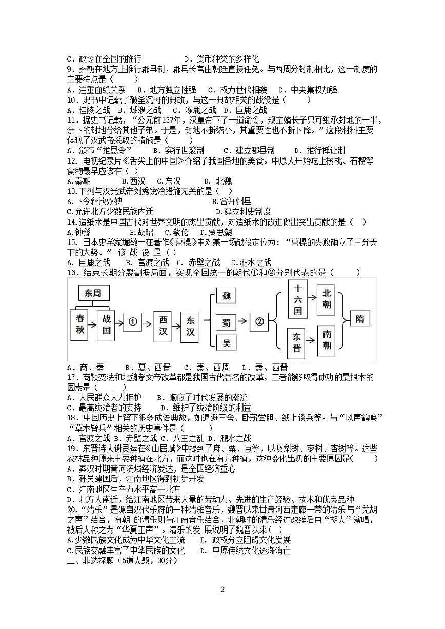 2025—2026学年河南省许昌市魏都区上学期七年级历史期末教学质量检测试卷（含答案）第2页