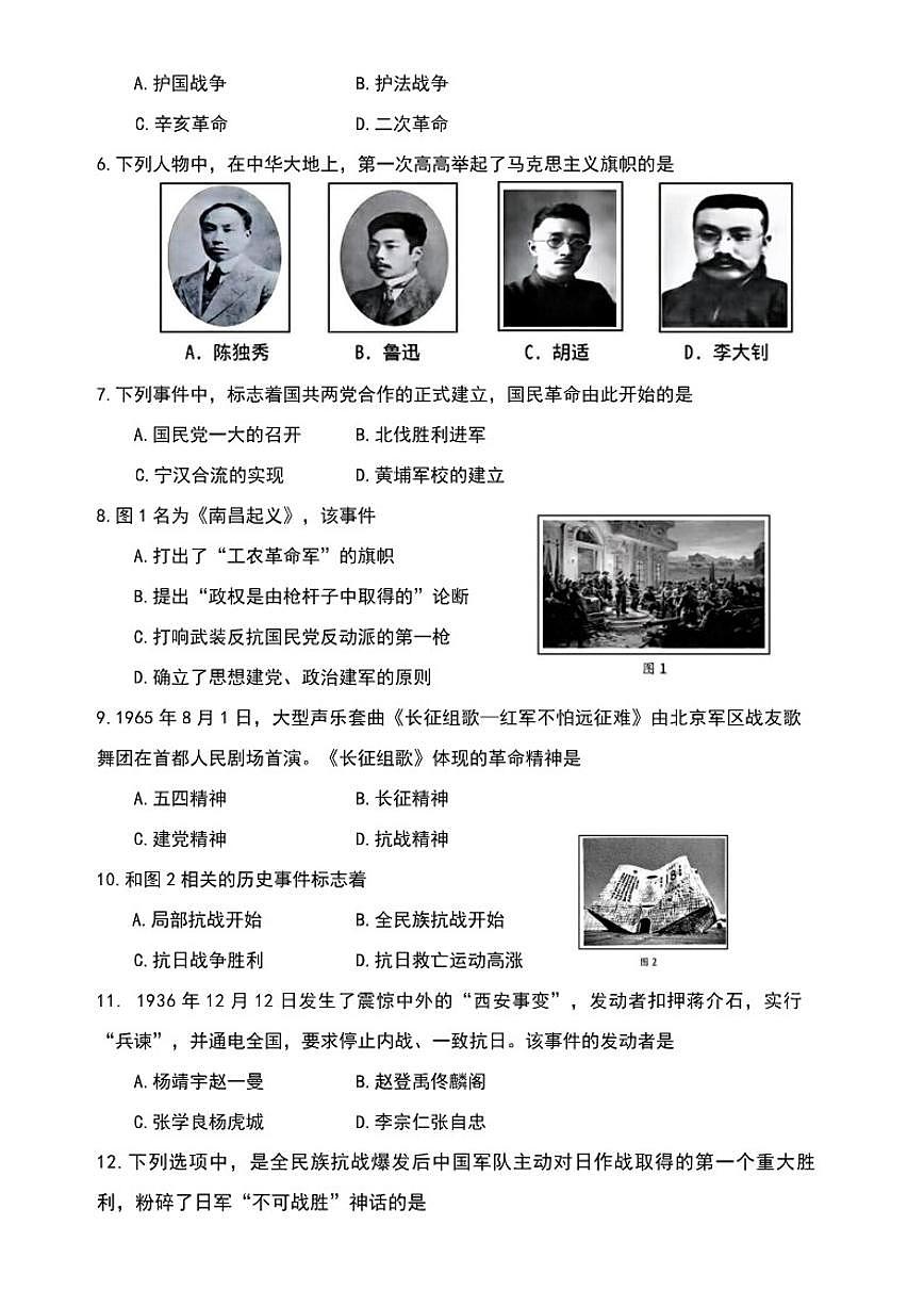 2025-2026学年四川成都市郫都区八年级上学期期末历史试题（含答案）第2页
