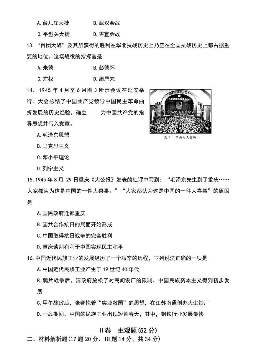 2025-2026学年四川成都市郫都区八年级上学期期末历史试题（含答案）第3页