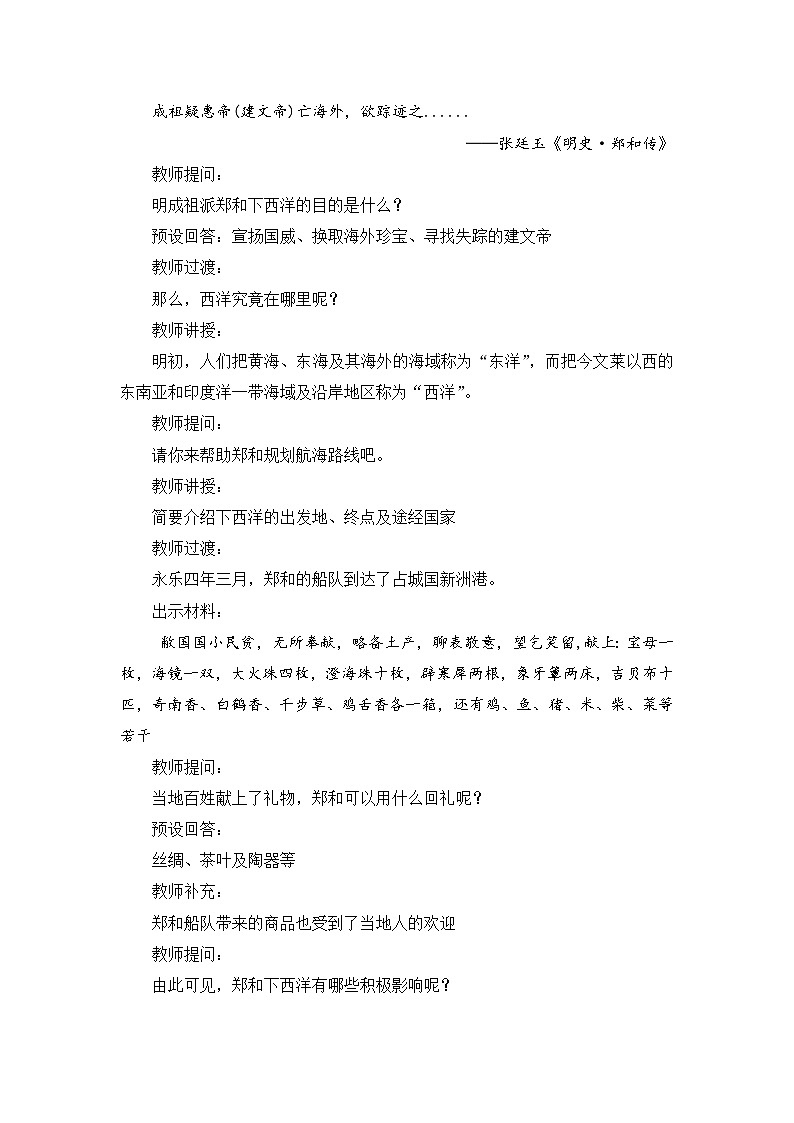 第16课《明朝的对外关系》教学设计 统编版历史七年级下册第3页
