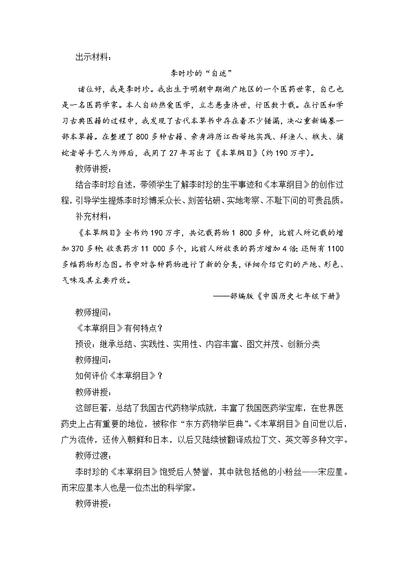 第21课《明清时期的科技与文化》教学设计 统编版历史七年级下册第3页