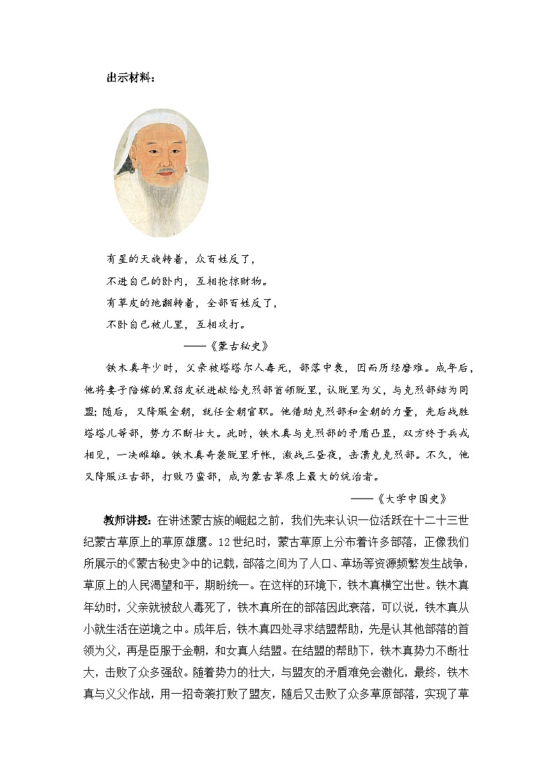 第11课《元朝的建立与统一》教学设计 统编版历史七年级下册第2页