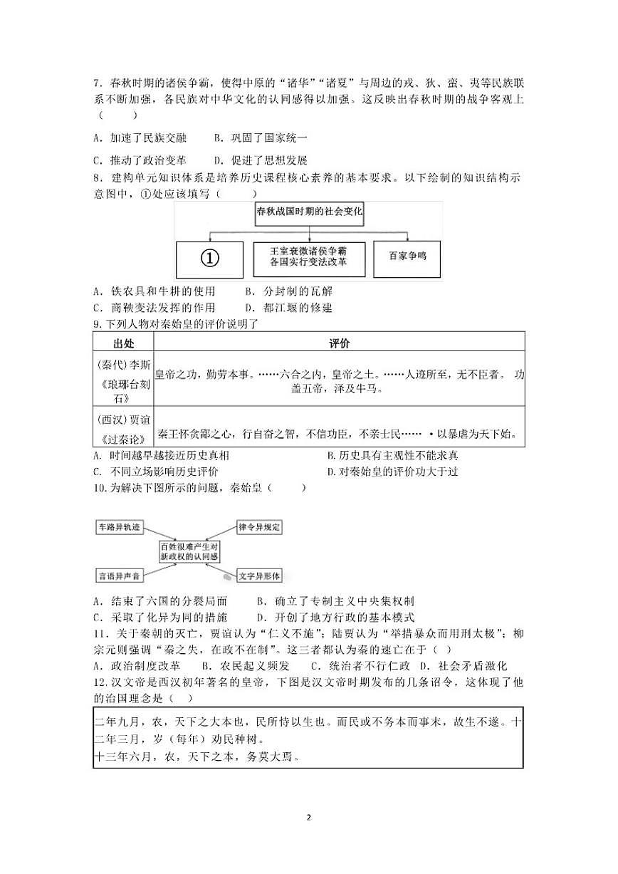 2025-2026学年统编版七年级历史上学期期末检测押题试卷（含答案）第2页