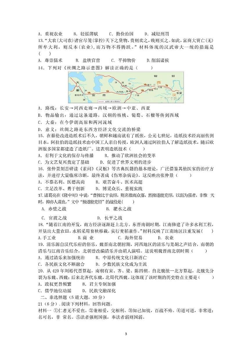 2025-2026学年统编版七年级历史上学期期末检测押题试卷（含答案）第3页