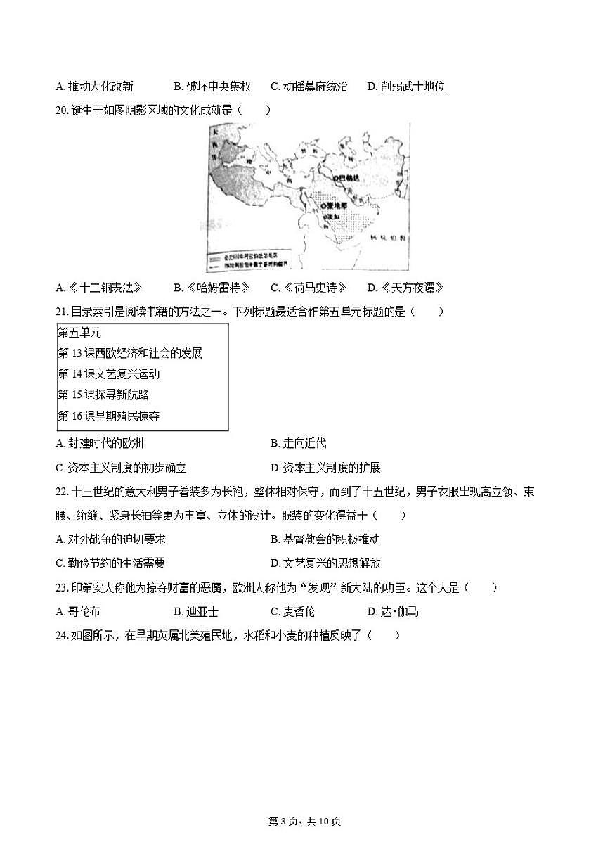 2025-2026学年江苏省徐州市新沂市九年级（上）期末历史试卷（含答案）第3页