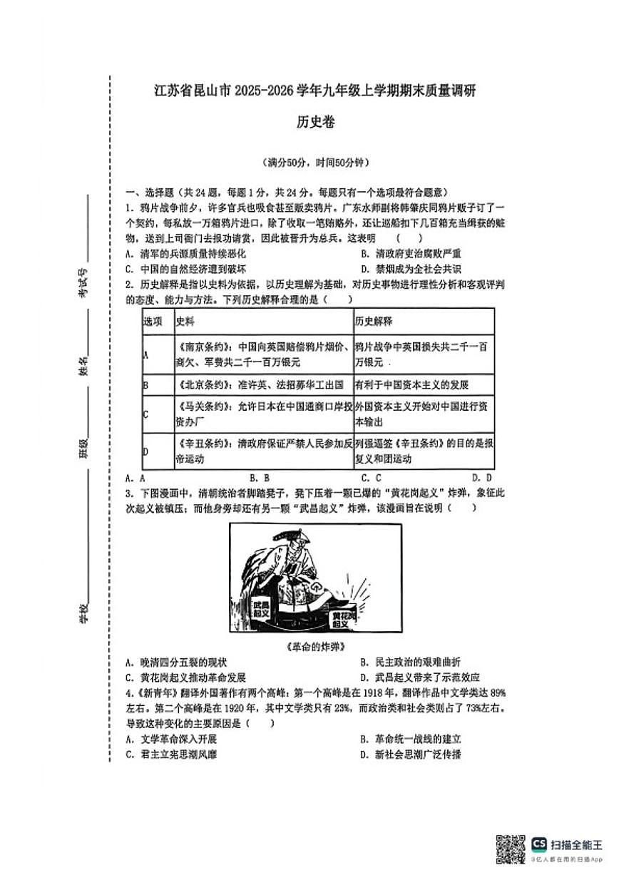 2025-2026学年江苏省昆山市九年级上学期期末质量调研历史卷（含答案）第1页