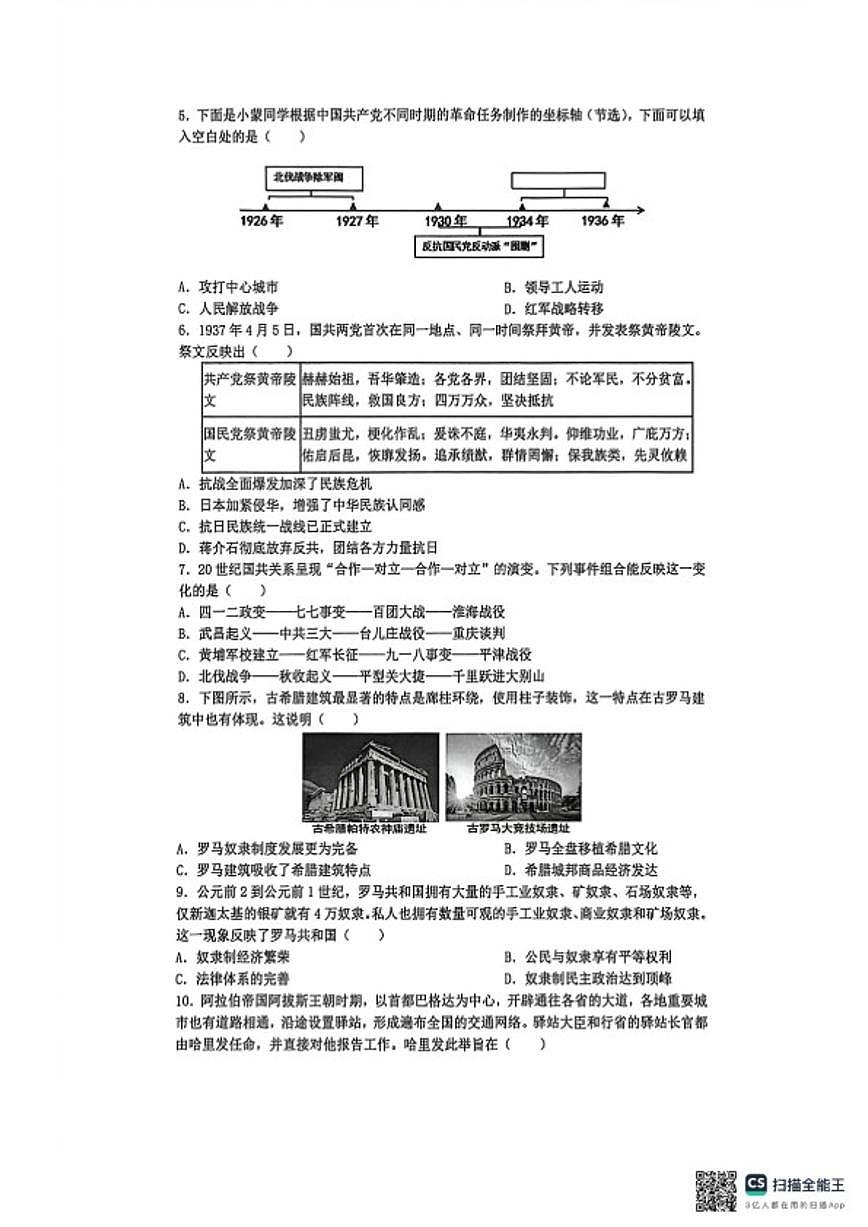 2025-2026学年江苏省昆山市九年级上学期期末质量调研历史卷（含答案）第2页