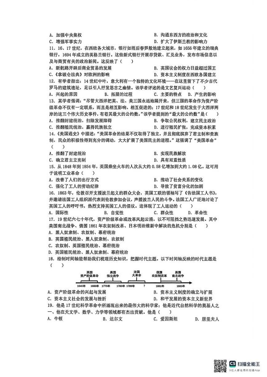 2025-2026学年江苏省昆山市九年级上学期期末质量调研历史卷（含答案）第3页