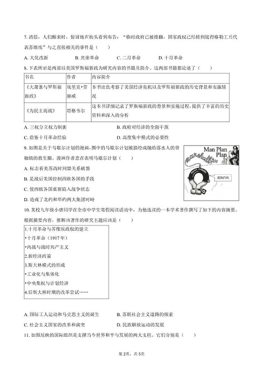 2025-2026学年河北省石家庄市新华区九年级（上）期末历史试卷（含答案）第2页