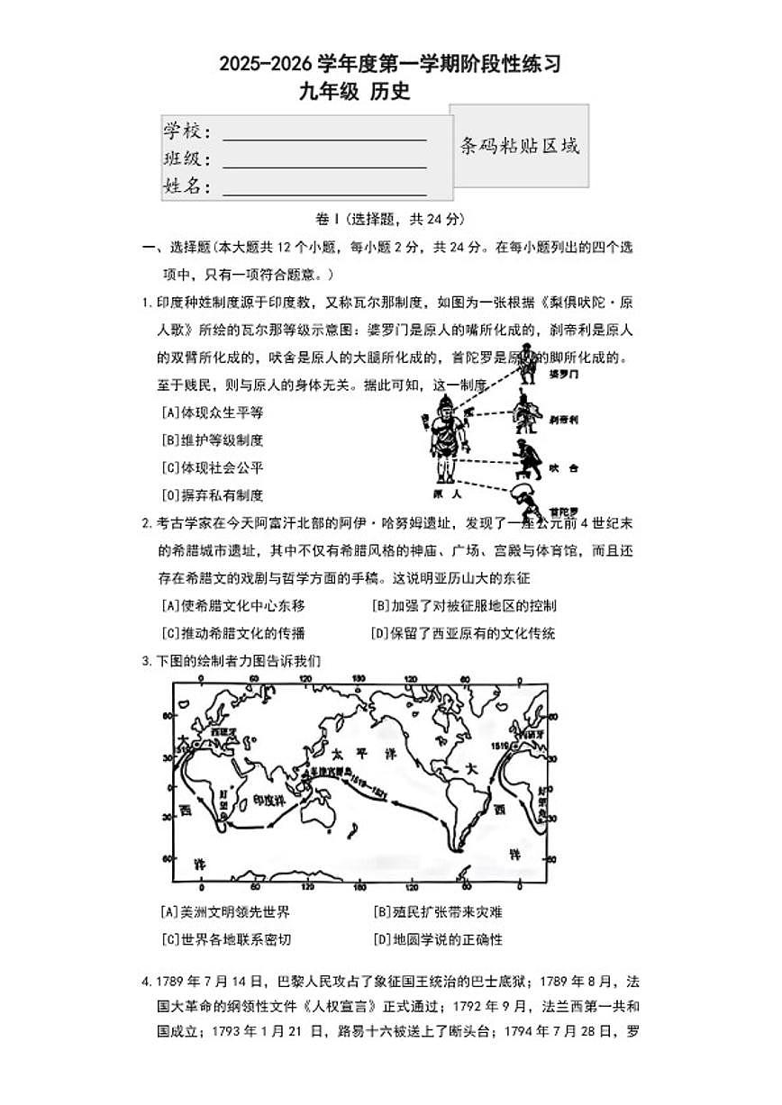 2025-2026学年河北石家庄市长安区九年级上学期1月期末历史试题（含答案）第1页