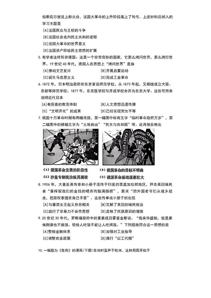 2025-2026学年河北石家庄市长安区九年级上学期1月期末历史试题（含答案）第2页