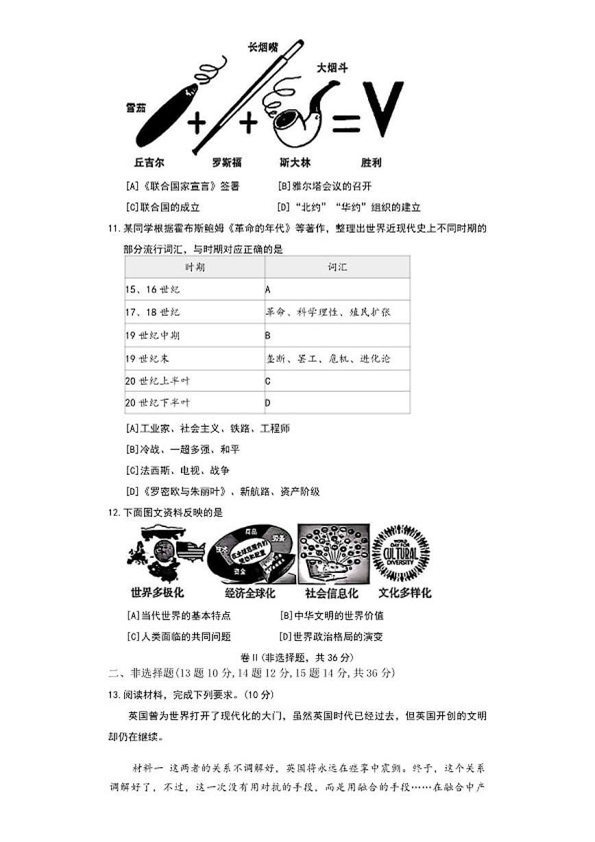2025-2026学年河北石家庄市长安区九年级上学期1月期末历史试题（含答案）第3页