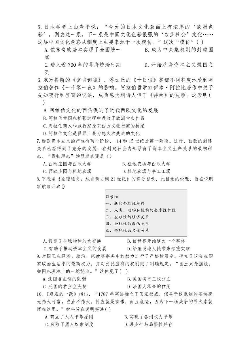 2025-2026学年河北省石家庄市第四十四中学九年级上学期期末测试历史试卷（含答案）第2页