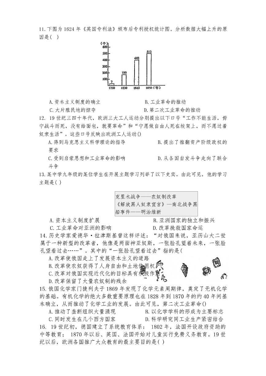 2025-2026学年河北省石家庄市第四十四中学九年级上学期期末测试历史试卷（含答案）第3页