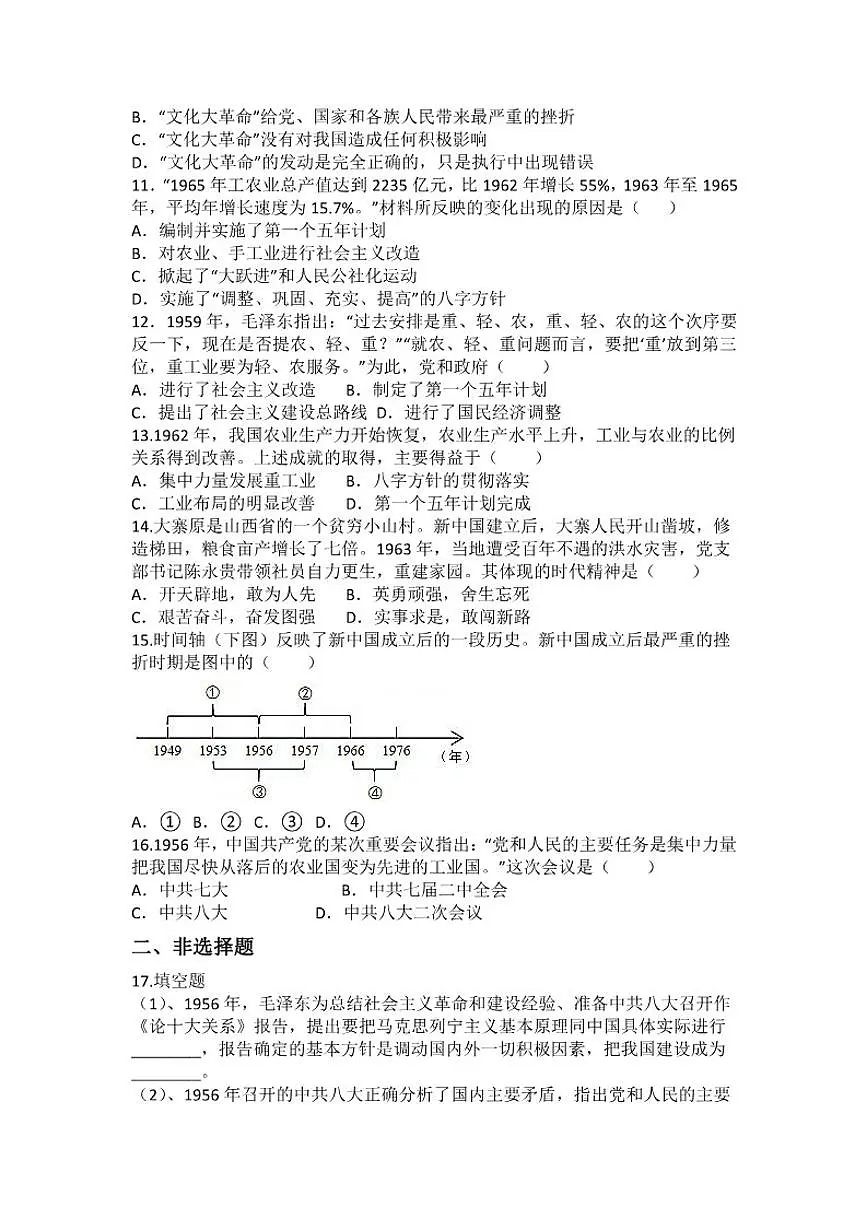 部编版历史八年级下册第5课艰辛探索与曲折发展练习题（含答案）第2页