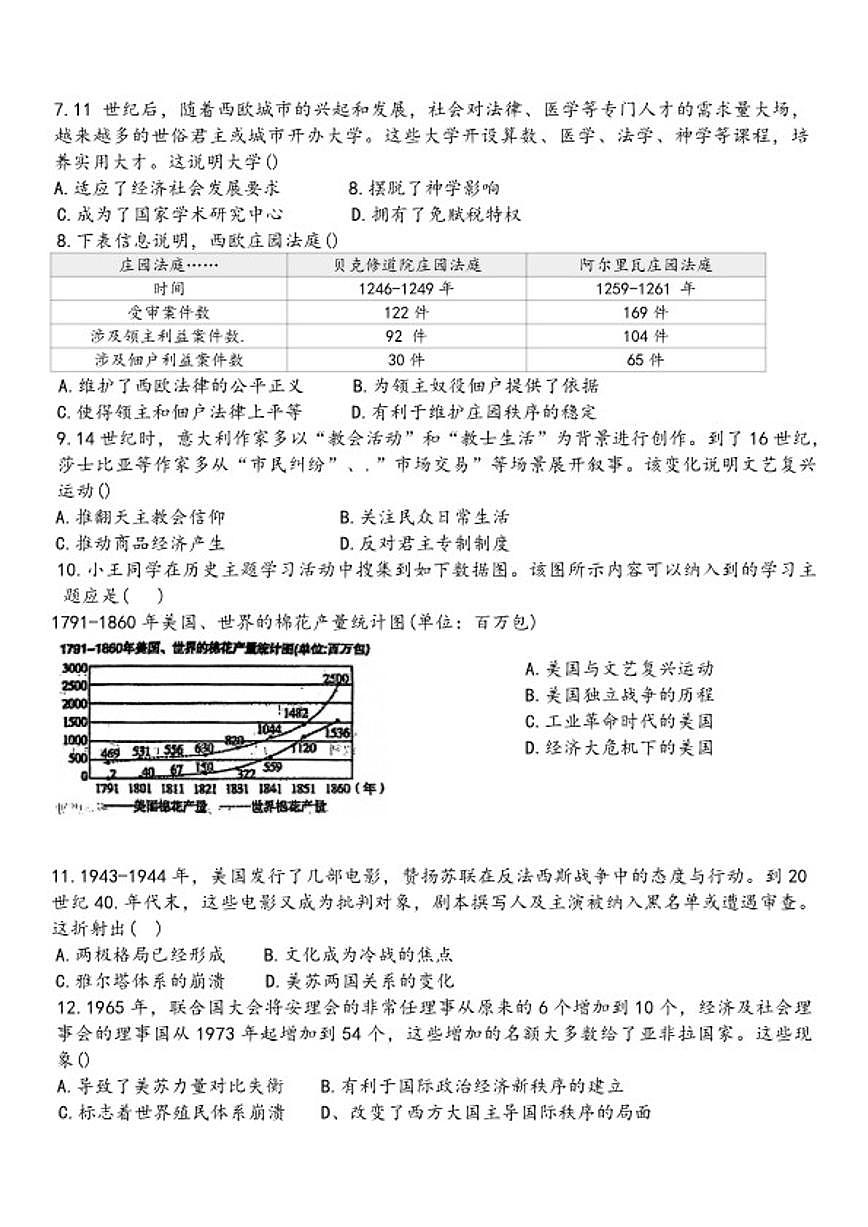 2025-2026学年河北省邯郸市第二十五中学九年级上学期第四次阶段测试历史试题（含答案）第2页