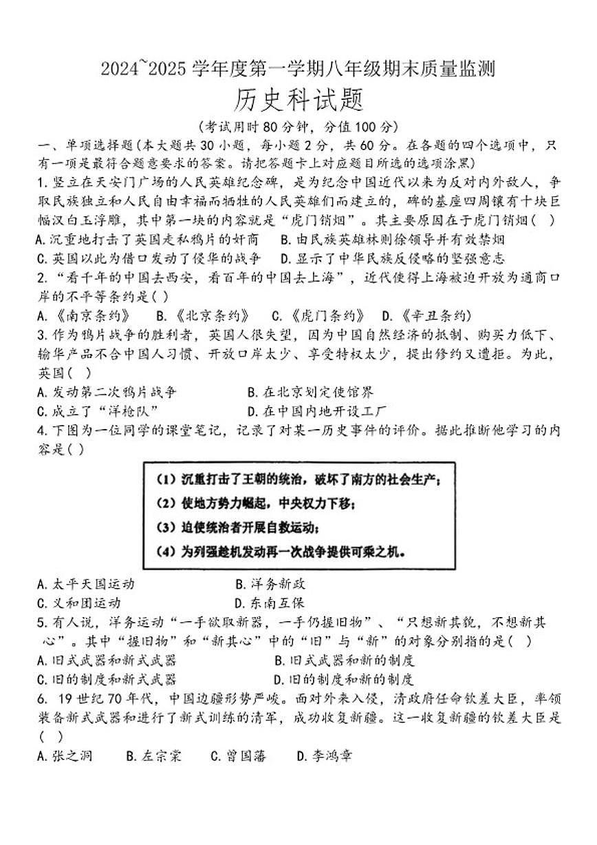2024-2025学年广东省汕头市潮阳区铜贵谷三镇联考八年级上学期1月期末历史试题（含答案）第1页