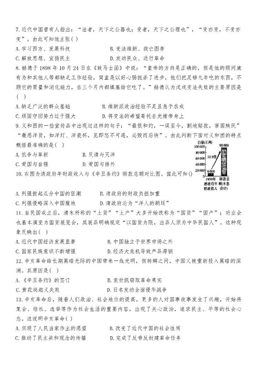 2024-2025学年广东省汕头市潮阳区铜贵谷三镇联考八年级上学期1月期末历史试题（含答案）第2页